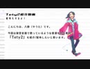 【UTAU】Tety2の使い方【架空言語音源制作素材配布】