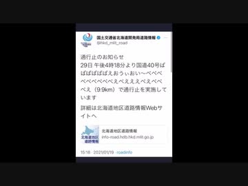 国道40号ばばばばばばえおうぃおい～べべべべべべべべBABY