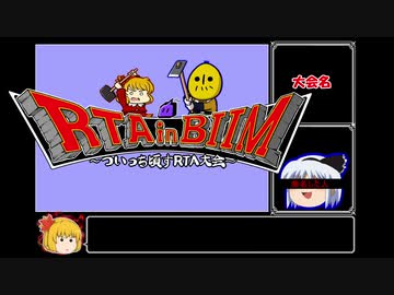 RTA in biim告知動画