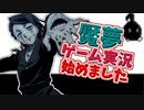 魘夢、ゲーム実況始めました