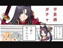 【FGOガチャ】ゆっクリプターが鎌倉ガチャを引きたいと思います【ゆっくり実況】