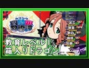 【あなたの四騎姫教導譚】このドラゴンは闇が深いです・・・（なーさん実況）