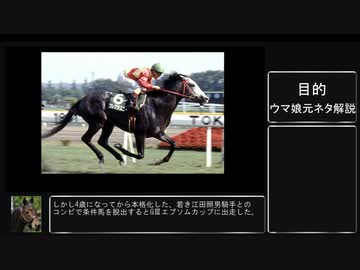 【ウマ娘二期第三話補足解説】ウマ娘でなかったことにされているGⅠ馬を解説してみた　前編