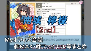 南城 檸檬【2nd】 まとめ　CV 丹下桜（画質・音質改善）