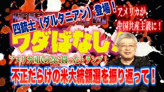 陰謀三銃士ウダ話四人目の銃士登場！