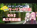 MT-07で行く　ざつゆるツーリング日記　その2　～奥三河探訪編～　