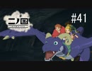 N1-41：クロちゃん登場【二ノ国／白き聖灰の女王】【女性ゲーム実況】