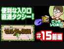 【実況】休日のおっさんが裏ゼルダの伝説をちゃんとやる 第15話前編【ごっきソロ／ニコ生／1月10日配信分】