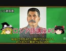 ゆっくり語学解説：ロシア語#0「ロシア語とは？」