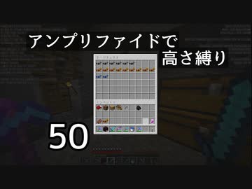 【minecraft】アンプリファイドで高さ縛り 50【結月ゆかり実況】