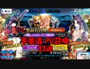 【FGOガチャ】平景清PU召喚 33連