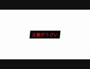 正義がうざい / 初音ミク