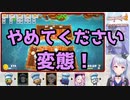 【罵声】やめてください変態！【セフィラ・スゥ】