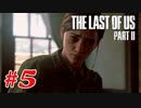 #5「The Last Of Us Part II」プレイ動画 ストーリー重視 収集物分かる範囲で取っていく