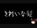 【作業用BGM】ゆっくり怪談詰め合わせ その024【洒落怖】