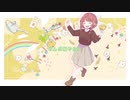 ❀ 雨が降って。 歌ってみた / ひな(ё)