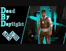 第495回なーさんの「Dead by Daylight」