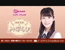 岡咲美保のみほらじ2021年1月21日#03