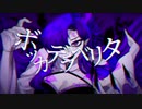 ボッカデラベリタ - 柊キライ／鈴蘭