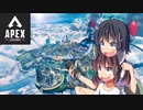 【Apex Legends】せいぺっくす！　３【VOICEROID実況】