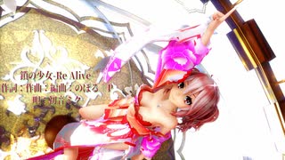 MMD【鎖の少女-Re Alive-】Tda式 重音テト kimono style