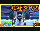 ほぼ初めての島クリエイター。真冬に神社建設始めます【あつまれどうぶつの森】#36