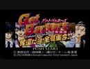 GetBackers奪還屋　奪還だヨ! 全員集合!! 　実況その１