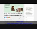 Choco-Mia weight Loss Product!