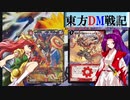 東方ＤＭ戦記52話［皮］