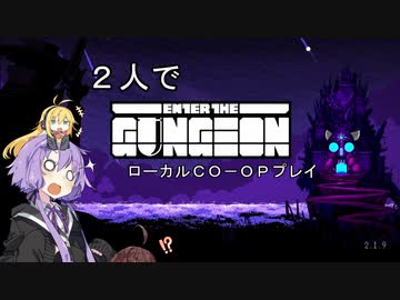 【Enter the Gungeon】ふたりでガンジョン 【CO-OP】