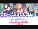 【海外版プリコネR】リリースされたばかりの新作ゲームやる