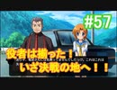 『ひぐらしのなく頃に 奉』初見実況プレイ 綿流し編 Part57