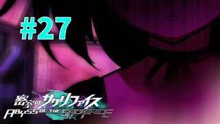 謎に埋まりながら『密室のサクリファイス』実況プレイPart.27【事故-1】