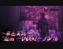 《無色実況》【廃村ホラーADV】溢れた呪いと生贄の村「怨溺 ―ONDEKI―」part6