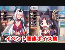 Fate/Grand Order 鬼一法眼＆ミニ牛若丸 イベント関連ボイス集（ショップ、交換、ミッション）
