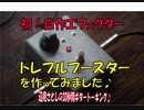 [初！自作エフェクター。トレブルブースターを作ってみました♪]辺見さとしの3分間ギタートーキング♪