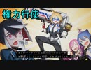 「アサルトスパイ-Assault SPY-」を実況してみたの　８