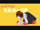 【#38】【日出いろは】PUIPUIモルカーOP 【クラシックギターで演奏してみた】