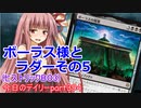 【MTGA】寝かねちゃんの「今日のデイリー」 part394 ボーラス様とラダーその5（ヒストリックBO3）【琴葉茜実況】