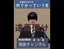 YouTubeチャンネルをまた消された遠藤チャンネルを救いたい【ゆっくり雑談】
