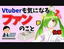 舞鶴よかとさん、ファンの仕事や夢を知りたい【切り抜き】