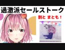 津軽ねぷこの津軽過激派なセールストーク【切り抜き】