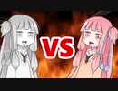 茜ちゃんVSメタルアカネちゃん
