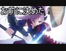 【FGOAC実況】まろオルタ初級者視点　part15