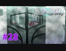 謎に埋まりながら『密室のサクリファイス』実況プレイPart.28【事故-2】