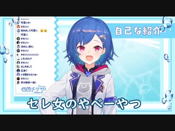 西園チグサ　あだ名・罵倒集