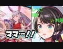 【#ホロライブ切り抜き】グラブルでぺこらママを召喚する大空スバル