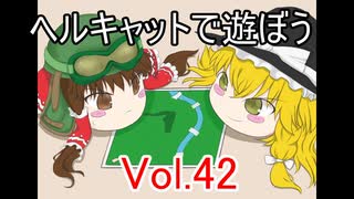 【WoT】ヘルキャットで遊ぼう vol.42【ゆっくり実況】