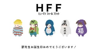 【音MAD】落ちてきました