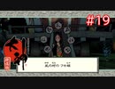 【大神】あの“神”ゲーを実況プレイpart19【実況】